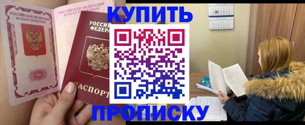 прописка законно в Жирновске