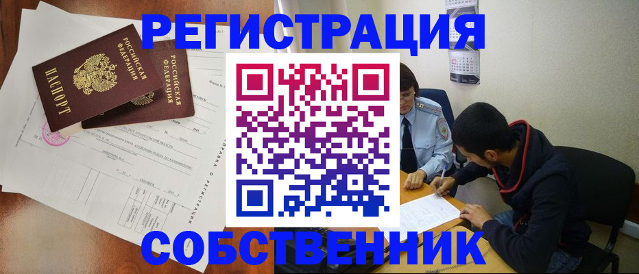временная регистрация собственник в Жирновске