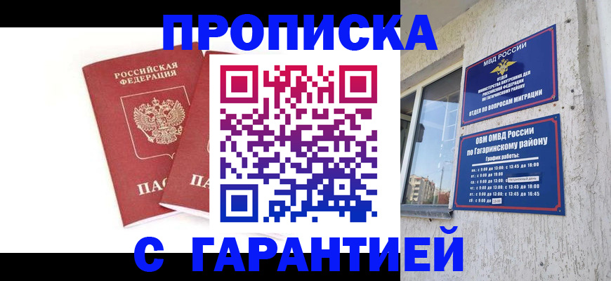 прописка в Жирновске